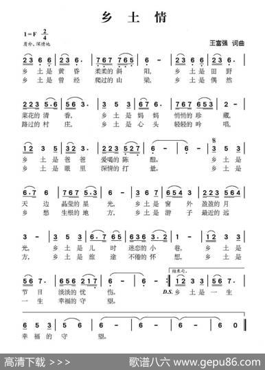 乡土情（王富强词王富强曲） - 王富强|王富强