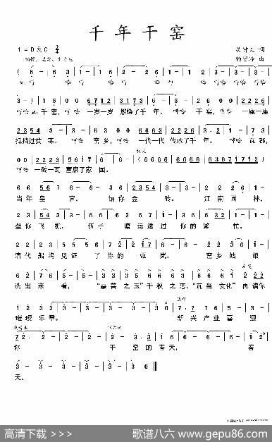 千年干窑（吴钟文词赖密玲曲） - 吴钟文|赖密玲