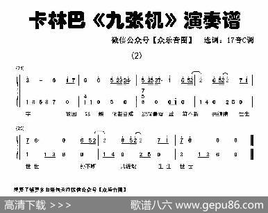 九张机（拇指琴卡林巴琴和弦简谱）