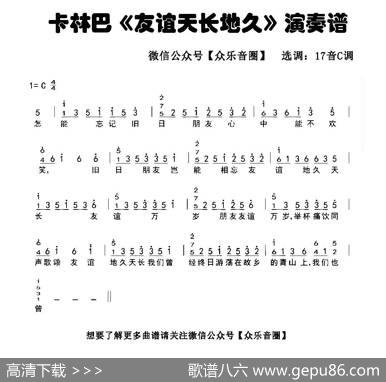 友谊地久天长（拇指琴卡林巴琴和弦简谱）