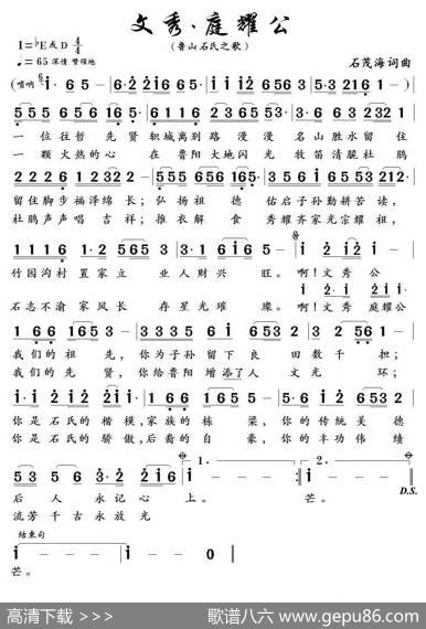 文秀、庭耀公(石茂海词曲） - 石茂海|石茂海