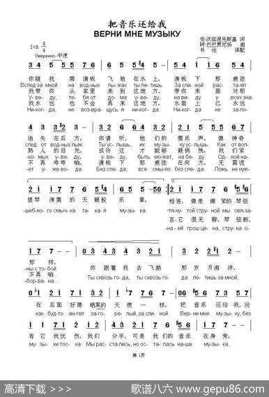 把音乐还给我ВЕРНИМНЕМУЗЫКУ（中俄简谱） - 安·沃兹涅先斯基|阿·巴巴贾尼扬