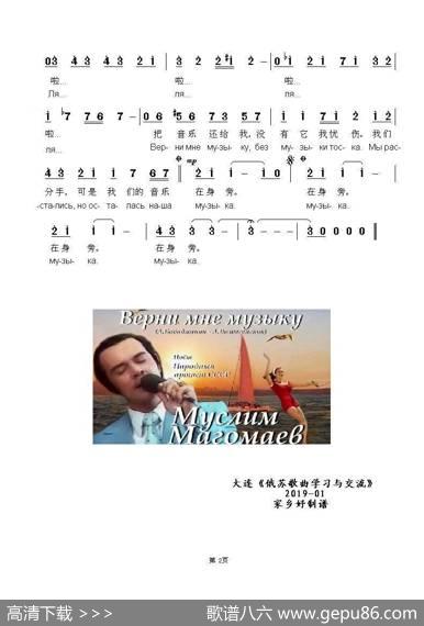 把音乐还给我ВЕРНИМНЕМУЗЫКУ（中俄简谱） - 安·沃兹涅先斯基|阿·巴巴贾尼扬