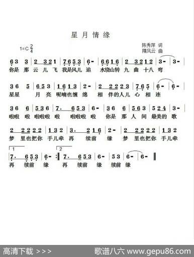 星月情缘 - 陈秀萍|隋风云