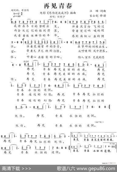 再见青春（悲伤逆流成河插曲） - 汪峰/孔永焕|汪峰