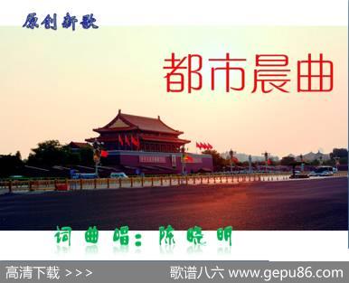 都市晨曲 - 陈晓明|陈晓明