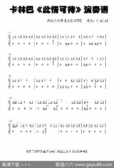 此情可待（拇指琴卡林巴琴和弦简谱） - RichardMarx|RichardMarx