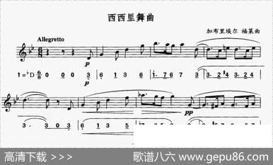 西西里舞曲（线简谱对照版）|加布里埃尔·福莱