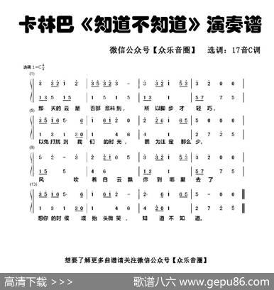 知道不知道（拇指琴卡林巴琴和弦简谱）