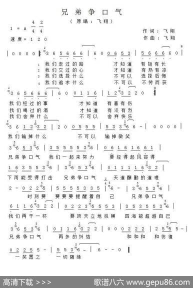 兄弟争口气简谱 - 飞翔|飞翔
