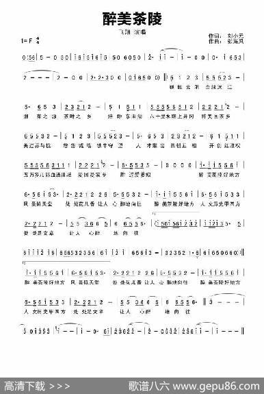 醉美茶陵简谱 - 刘小元|张海风