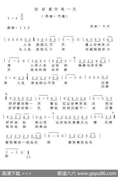 好好爱你每一天 - 木杰|木杰