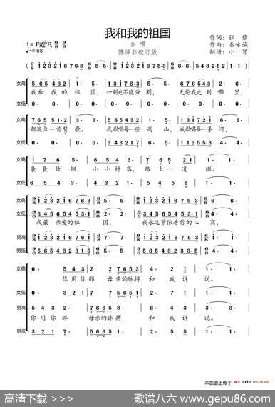 我和我的祖国（大字） - 张藜|秦咏诚