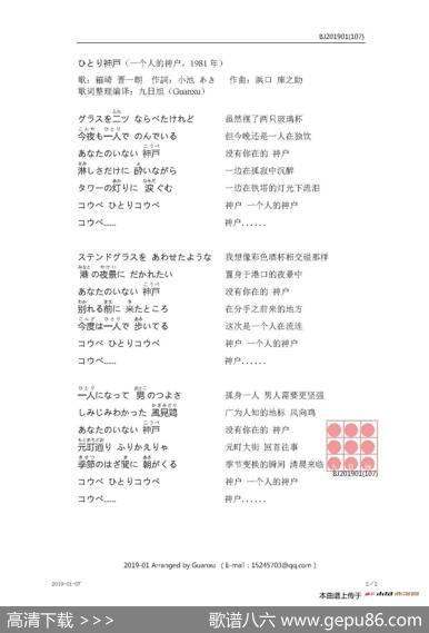 【日】ひとり神戸（一个人的神户） - 小池あき|浜口庫之助