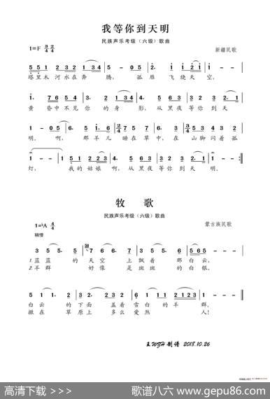 民族声乐考级歌曲：我等你到天明 - 新疆民歌|新疆民歌