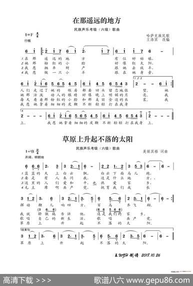 民族声乐考级歌曲：在那遥远的地方 - 哈萨克族民歌|王洛宾改编