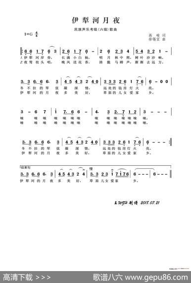 民族声乐考级歌曲：伊犁河月夜 - 高峻|徐锡宜