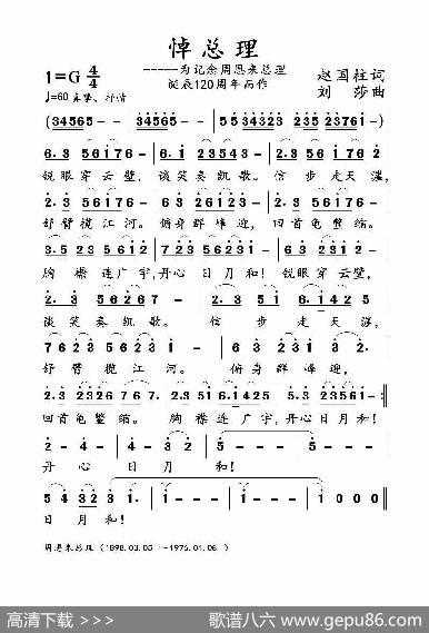 悼念总理 - 赵国柱|刘莎