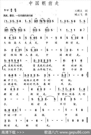 中国朝前走（石顺义词臧云飞曲） - 石顺义|臧云飞