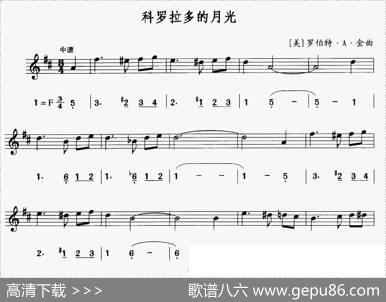 科罗拉多的月光（线简谱对照版）|[美]罗伯特·A·进