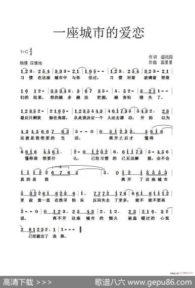 一座城市的爱恋（盛拓路词胡正伟曲） - 盛拓路|胡正伟