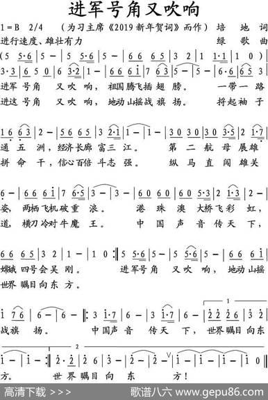 进军号角又吹响 - 培地|绿歌