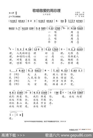歌唱敬爱的周总理 - 王晓岭|晓藕魏群