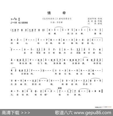 情牵（《仙剑奇侠传三》游戏背景音乐） - 弱水阡陌|吴欣睿