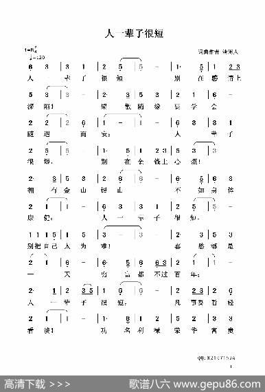 人一辈子很短 - 清闲人|清闲人