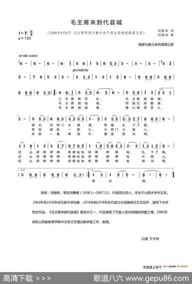 毛主席来到代县城 - 刘翰相|刘翰相