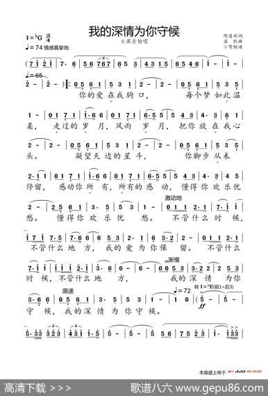 我的深情为你守候（大字版） - 陈道斌|栾凯