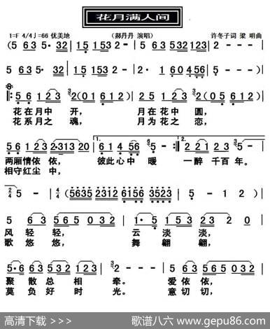 花月满人间 - 许冬子|梁明