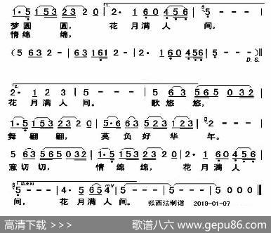花月满人间 - 许冬子|梁明