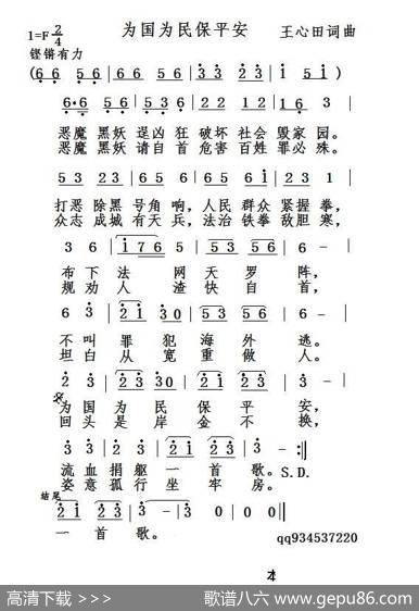 为国为民保平安