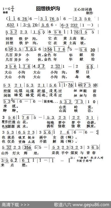 回想铁炉沟