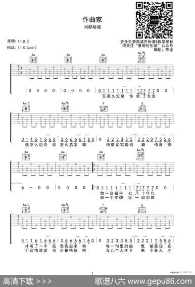 作曲家（刘郡格版）