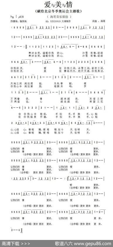 爱与美与情（北京冬奥会主题歌） - 李清泉|李清泉