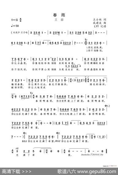 春雨（王士林词戚建波曲） - 王士林|戚建波