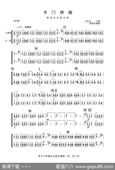卡门序曲（长笛分谱）