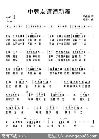 中朝友谊谱新篇 - 张益魁|刘北休