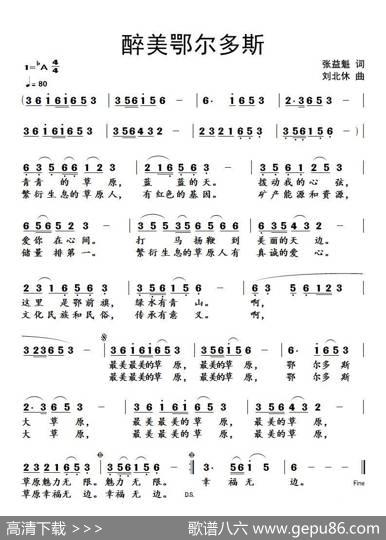 醉美鄂尔多斯 - 张益魁|刘北休