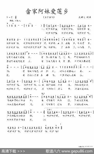 畲家阿妹爱莲乡 - 吴钟文|吴钟文