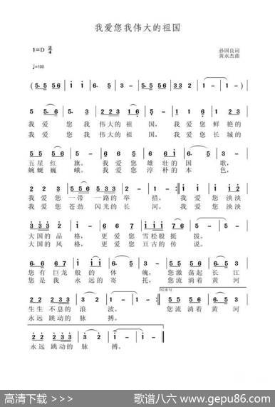 我爱您我伟大的祖国 - 孙国良|黄永杰