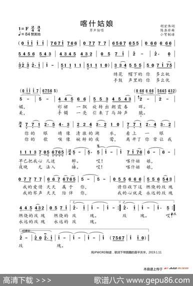 喀什姑娘（大字版） - 胡宏伟|陈涤非