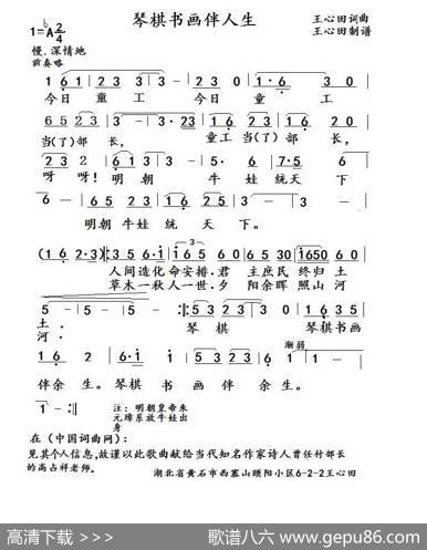 琴棋书画伴人生 - 王心田|王心田