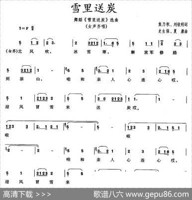 雪里送炭（同名舞蹈选曲）