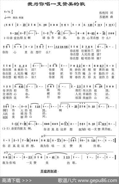 我为你唱一支赞美的歌 - 张枚同|苏建洲