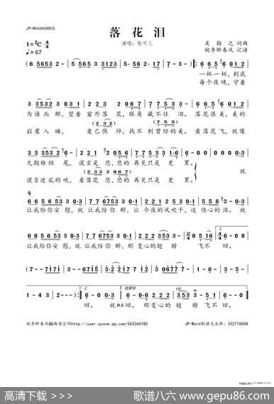 落花泪