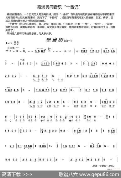 霞浦民间音乐“十番伬”|民间音乐