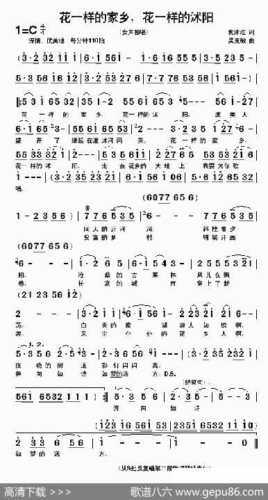 花一样的家乡，花一样的沭阳（袁沭淮词吴克敏曲） - 袁沭淮|吴克敏